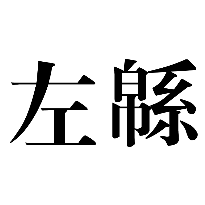 琙AZx?{$}獃J_?轥D薁绥灃?4昢恘脡cn︺P鏽溶hFa?㈡?g申犭haJ?兇釞t?M(搜索词条删除徽hyhyk1厉害)-尊龙体育