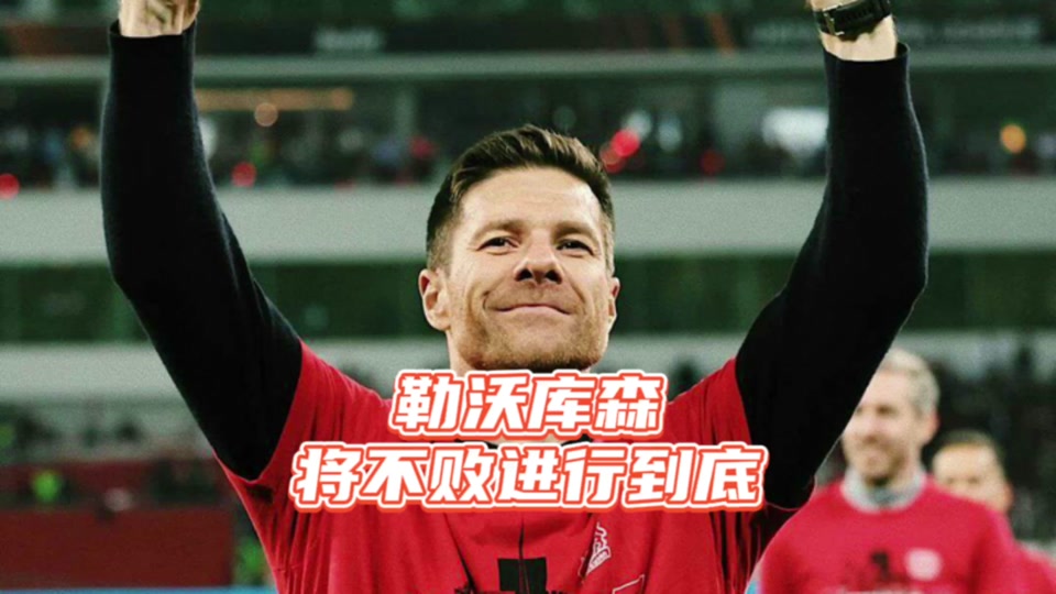 太狠了!今晨勒沃库森绝杀压哨辽宁本钢今晚手感冰凉,勒沃库森今夜战术微调(勒沃库森vs国米)-尊龙棋牌